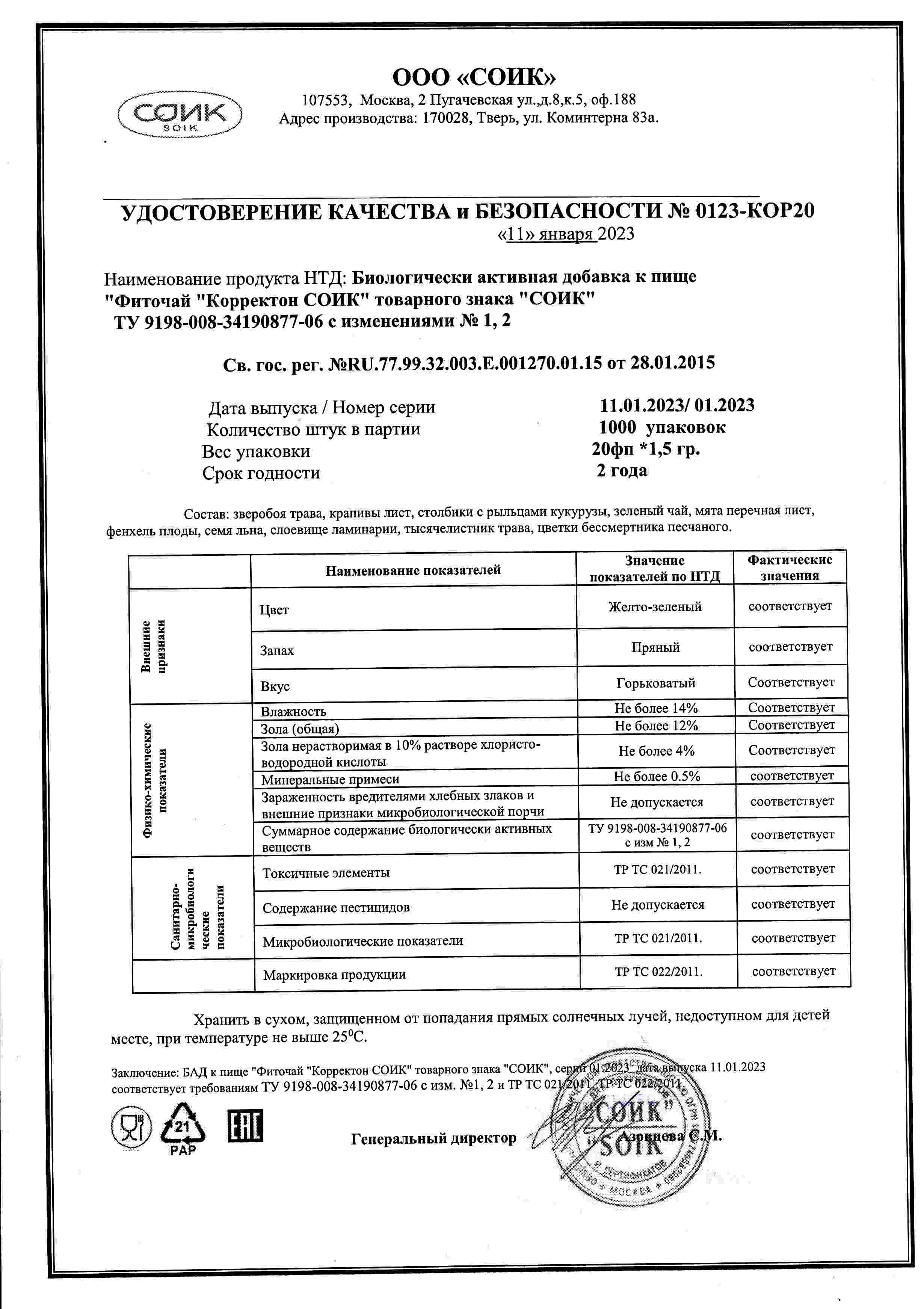 Паспорт №012023
